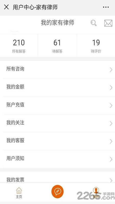 家有律师app