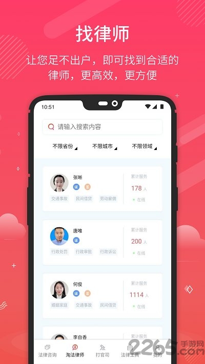 淘法律师咨询手机版