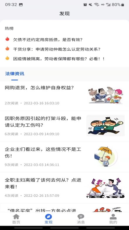优法盾法律咨询软件