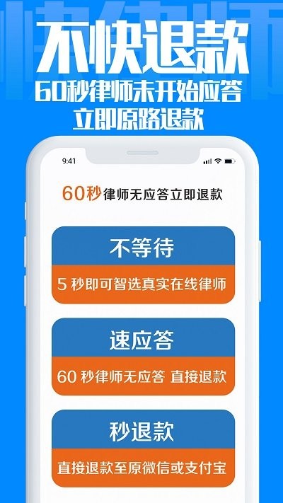 快律师法律咨询app下载
