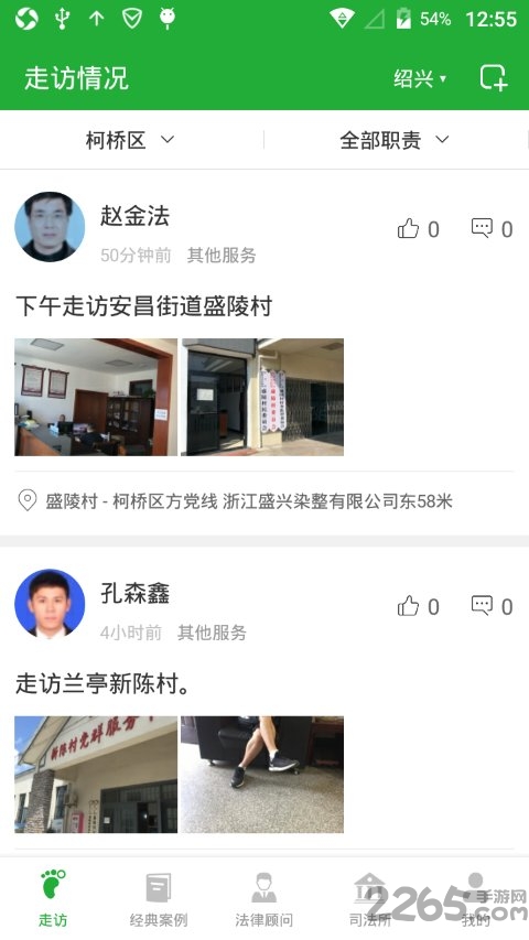 浙江法律顾问app