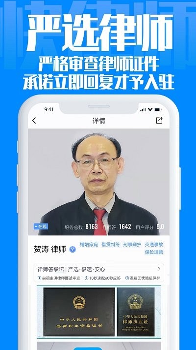 快律师法律咨询app