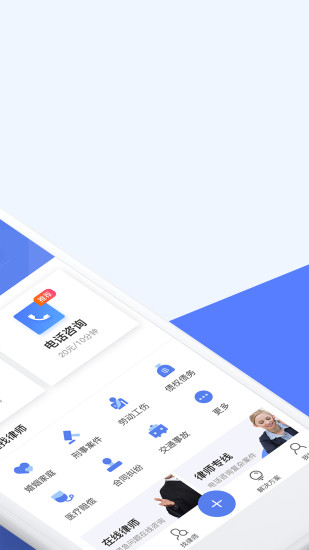 就问律师手机版