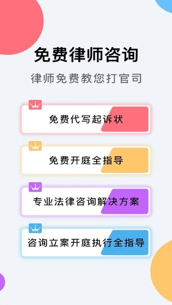 云台法律咨询软件
