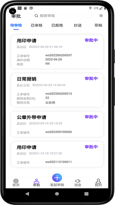 极速oa软件