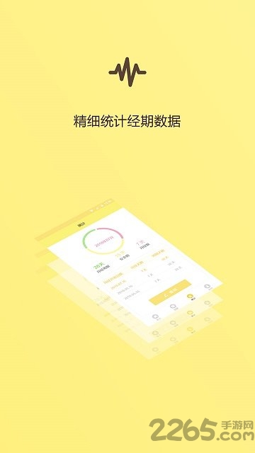 月经期助手手机版