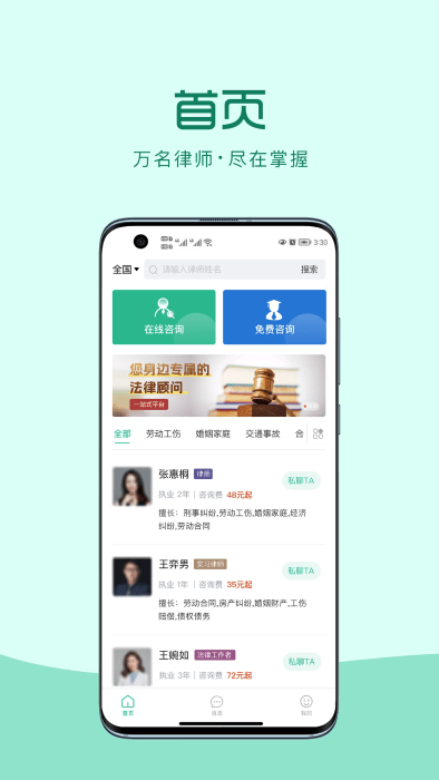 律优优法律咨询app 律优优法律咨询app