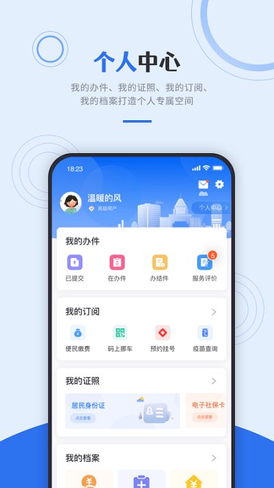 津心办app免费