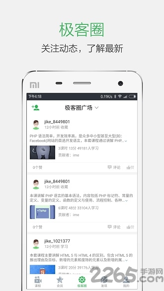 极客学院app