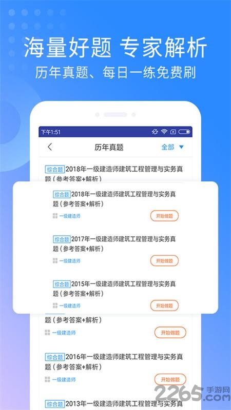 一建建筑工程题库下载