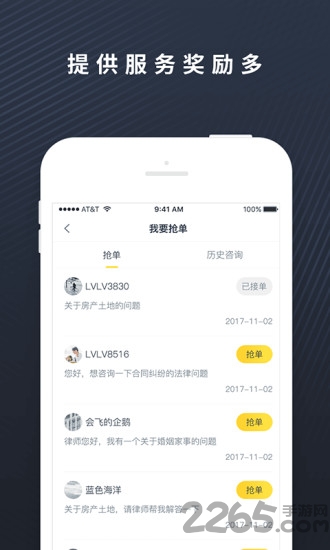 律律律师法律咨询手机版