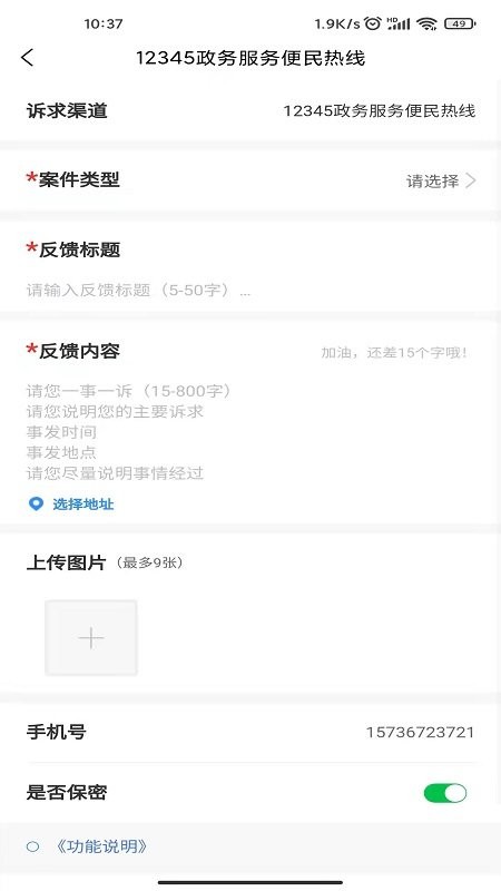 郑州12345网上投诉平台