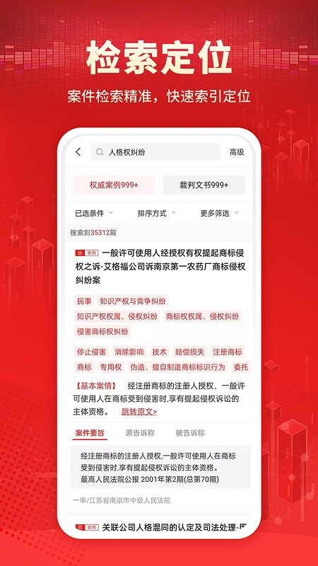 判决文书库app