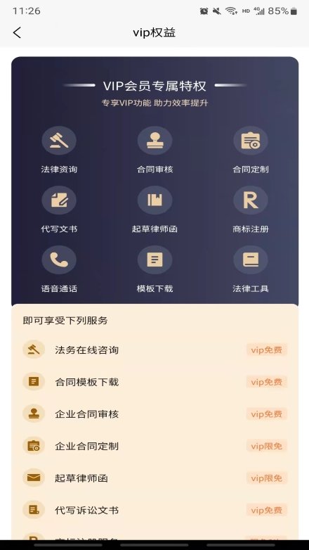 优法盾法律咨询软件