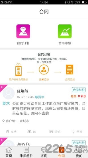 闹心律师手机版