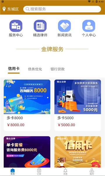 微众法律手机版