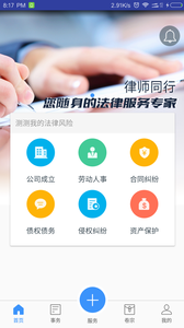 律师同行app