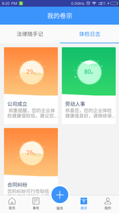 律师同行app