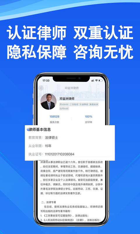 律师24法律咨询app