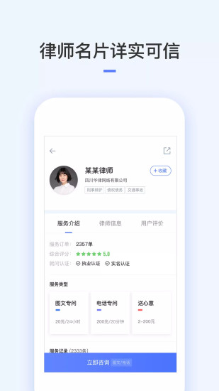 就问律师手机版