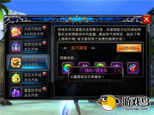 神之刃攻略 神之刃宝石系统玩法详解[多图]图片3