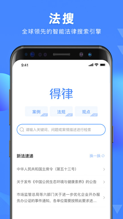 得律法律平台