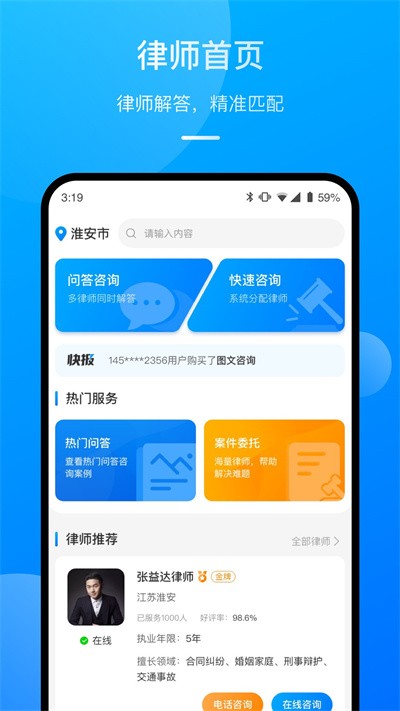 执行官法律咨询手机版