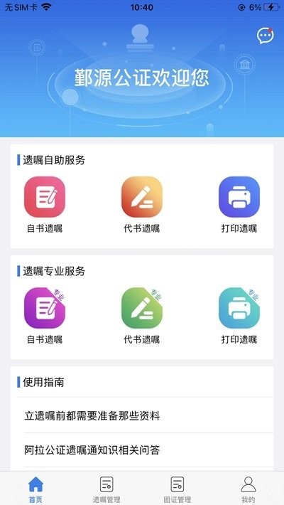 遗嘱通官方版