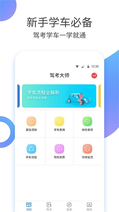 驾照考试题典官方版