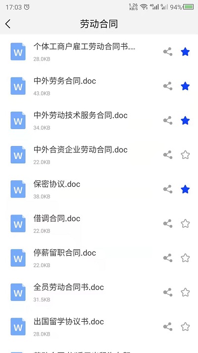 合同模板客户端