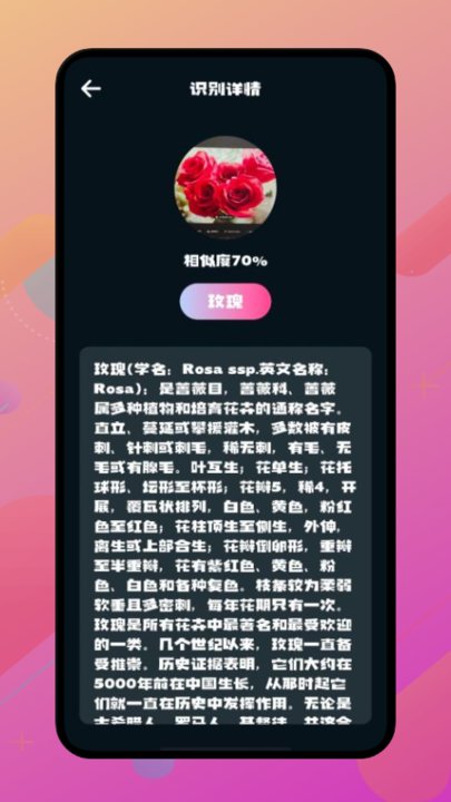 花儿爱识别app