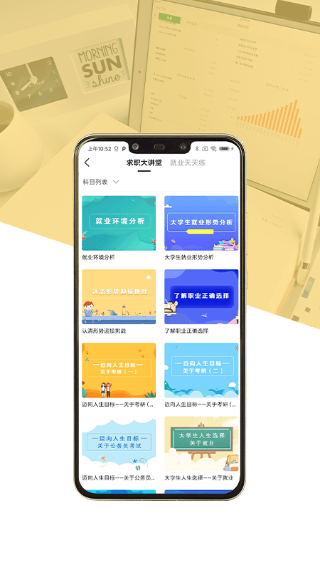 就业创业宝典软件下载