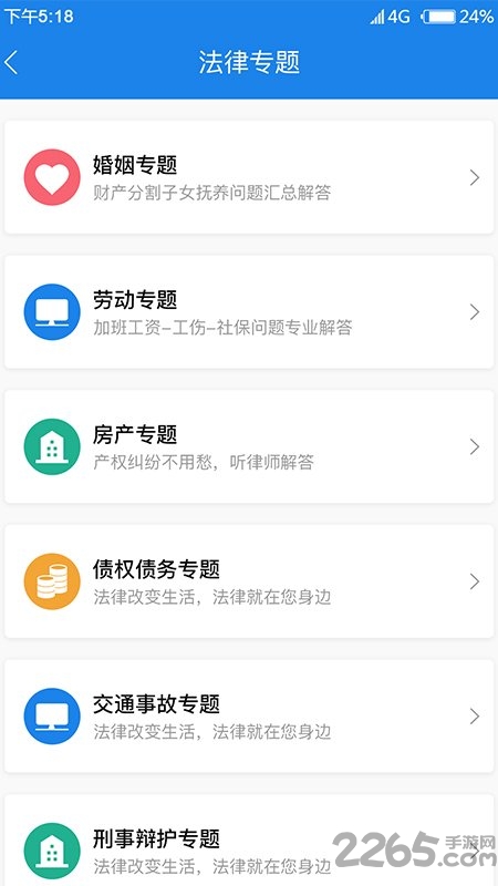 法援宝app下载