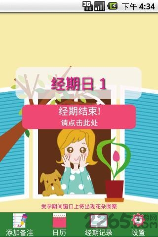 例假跟踪app