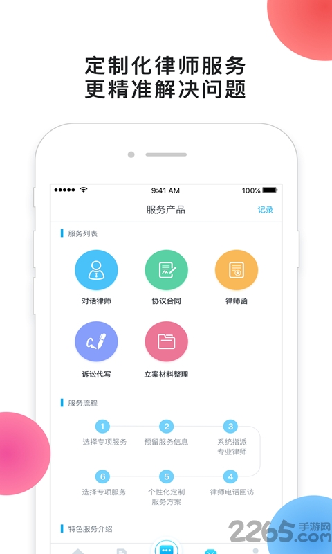 法智助手app