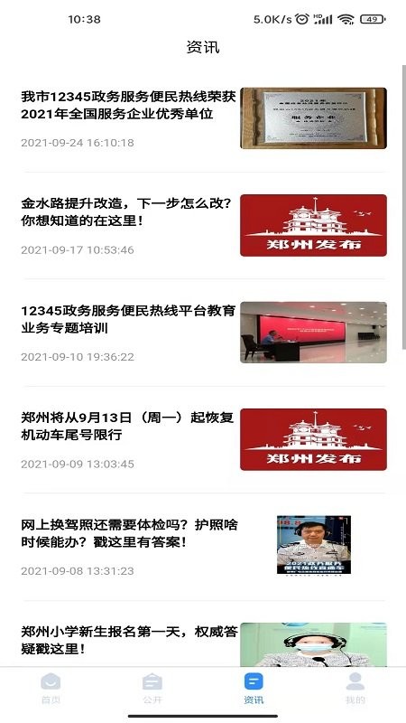 郑州12345网上投诉平台