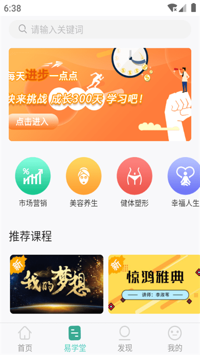 简易云学院app最新版本