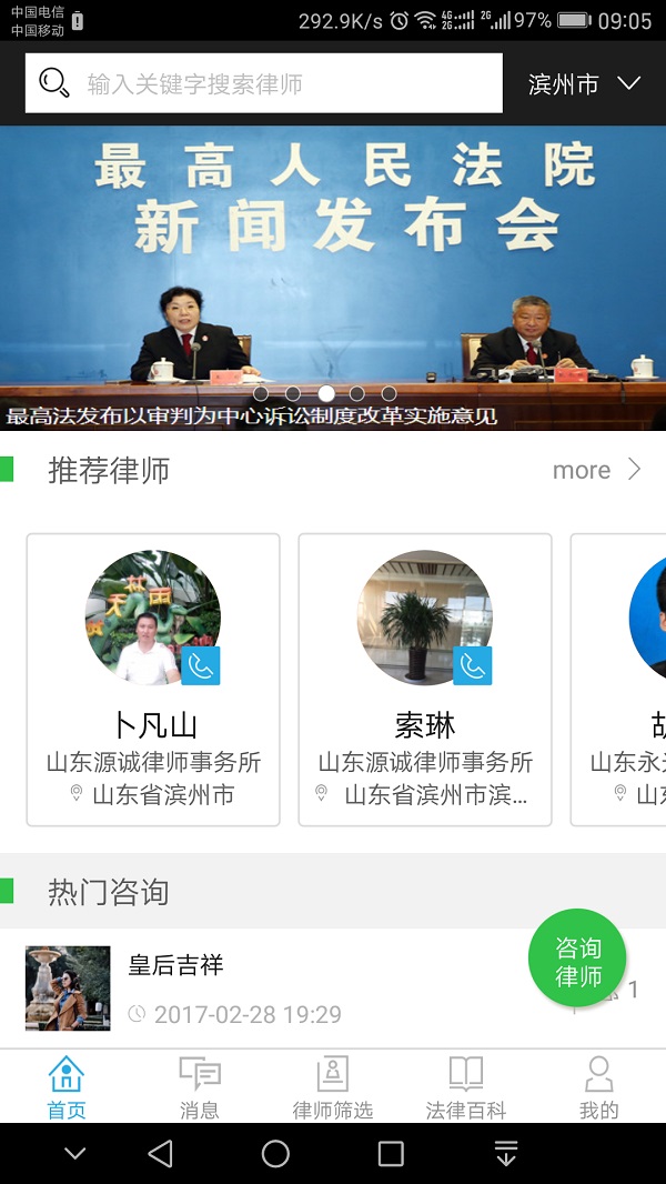 律师指招客户端