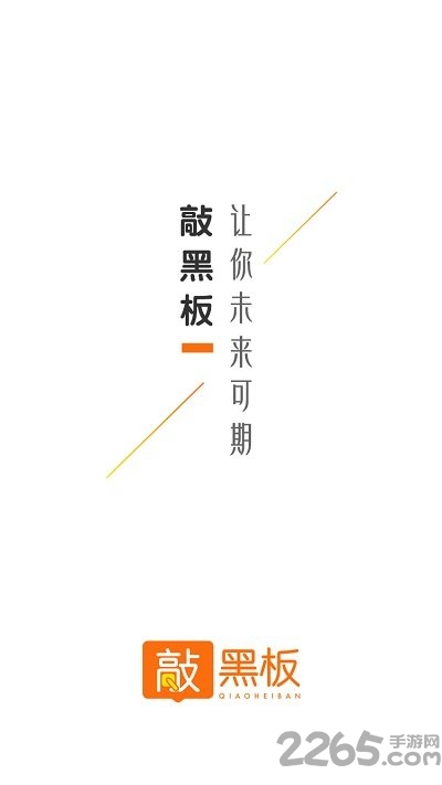 敲黑板最新版