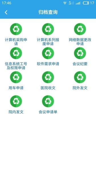 科区一院oa客户端