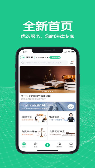 绿豆圈法律服务平台