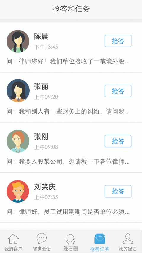 在线法律服务平台