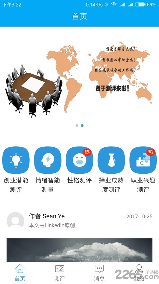 贤于测评app