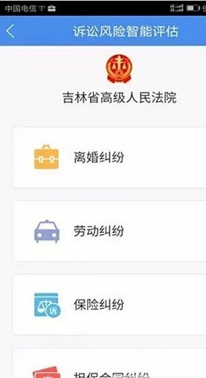 吉林电子法院app