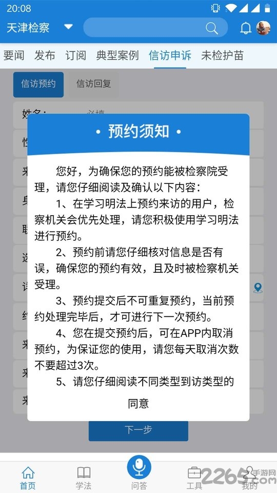 学习明法app官方版