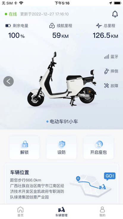 菱扬电动app