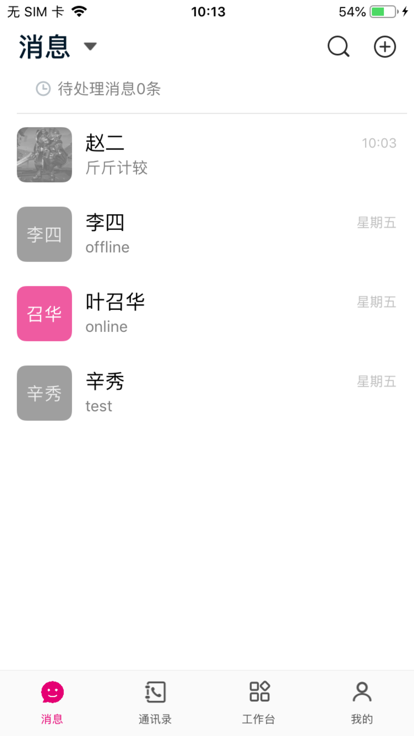 爱玛爱信app官方下载