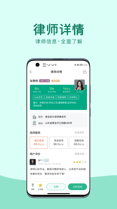 律优优法律咨询app 律优优法律咨询app