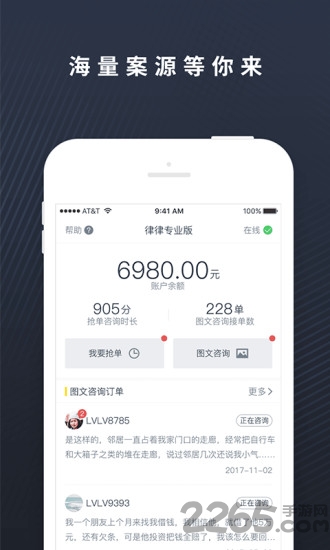 律律律师法律咨询手机版