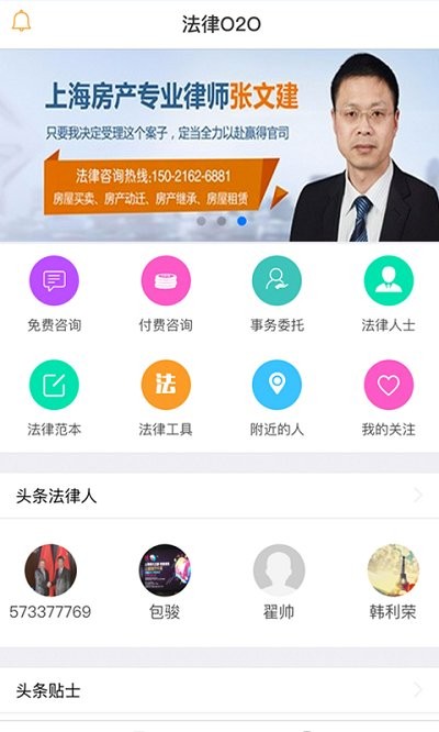众众法律app